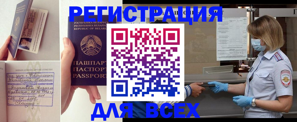 миграционный учет в Сорочинске