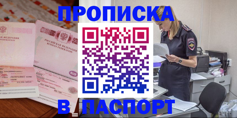 временная регистрация 2025 в Сорочинске